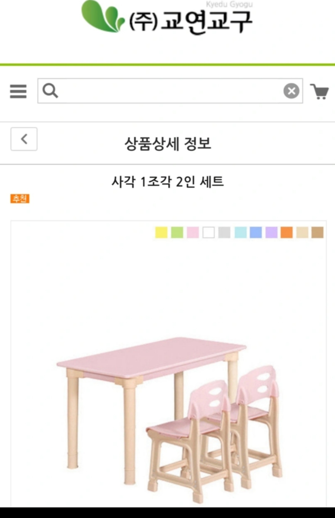 유치원 사각책상 (의자 포함) 3세트
