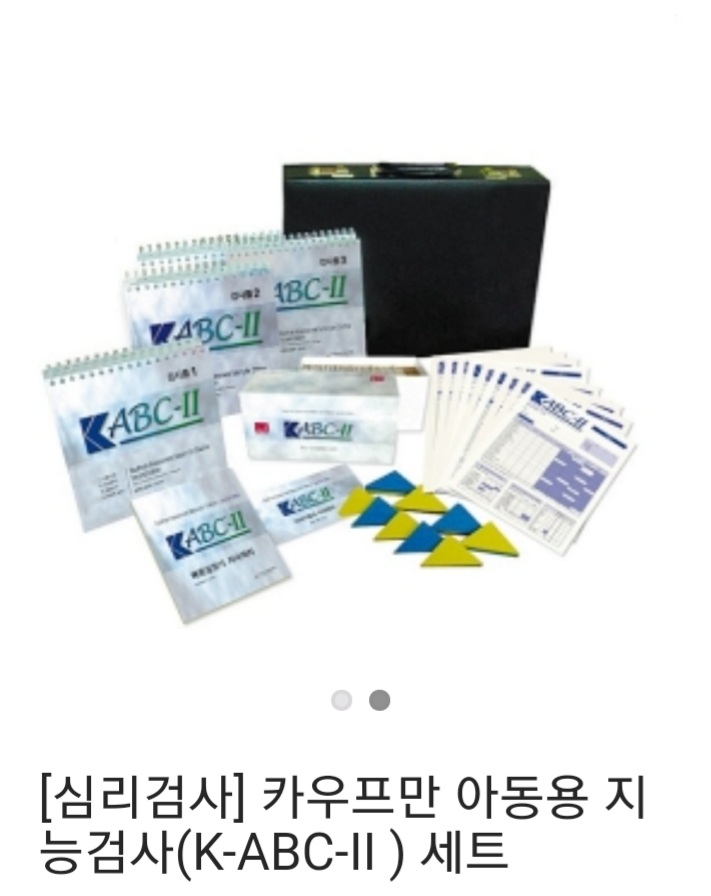 카우프만 아동용 지능검사