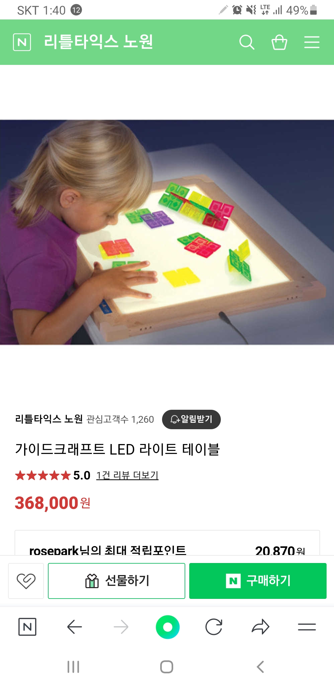 가이드크래프트LED테이블 외 블록
