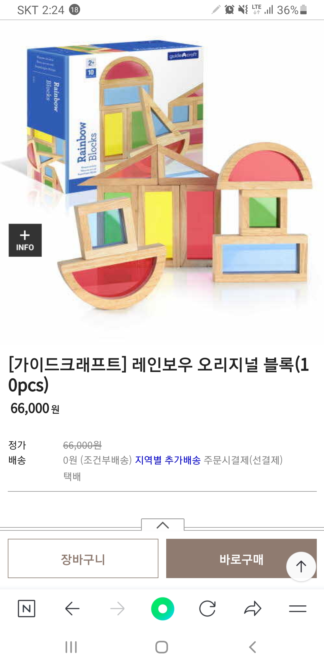 가이드크래프트레인보우블록 4종