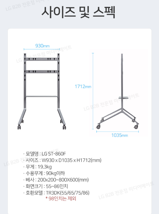 [미사용 새상품] LG 전자칠판 이동식 스탠드 ST-860F