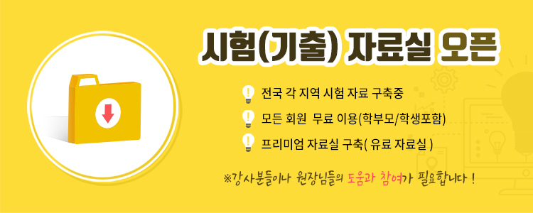 시험(기출)자료실 오픈