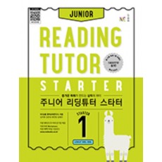 주니어 리딩튜터 스타터(구판)