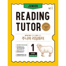 주니어 리딩튜터(구판)