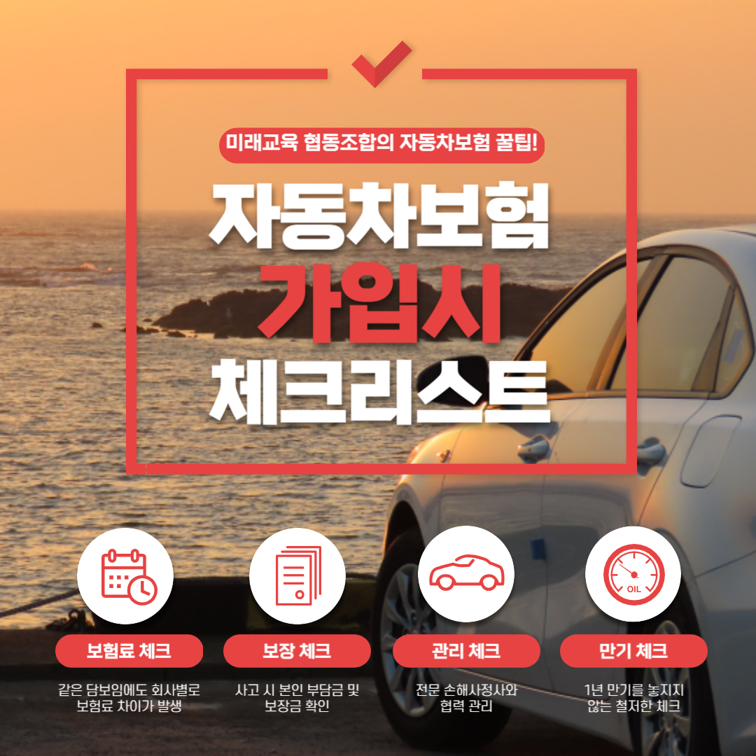 학원차* 자동차보험