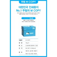 75그램B4 M카피(배송비 무료)