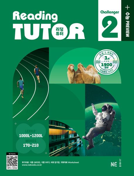 리딩튜터 챌린저