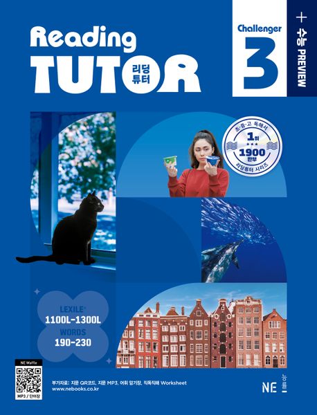 리딩튜터 챌린저
