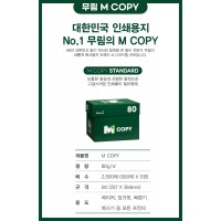 80그램 B4 엠카피 (배송비 무료)