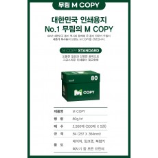 80그램 B4 엠카피 (배송비 무료)