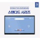 75인치 전자칠판 삼정 SJ-75S13  기본형