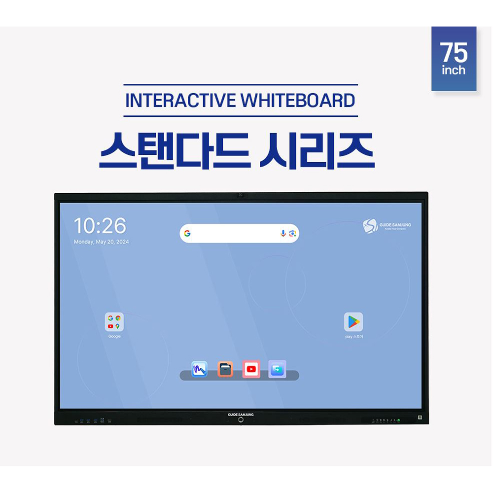 75인치 전자칠판 삼정 SJ-75S13CO (설치비 별도/카메라/컴퓨터내장)