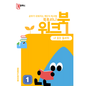 4월_워크북(3~4학년)-내 용돈 돌려줘