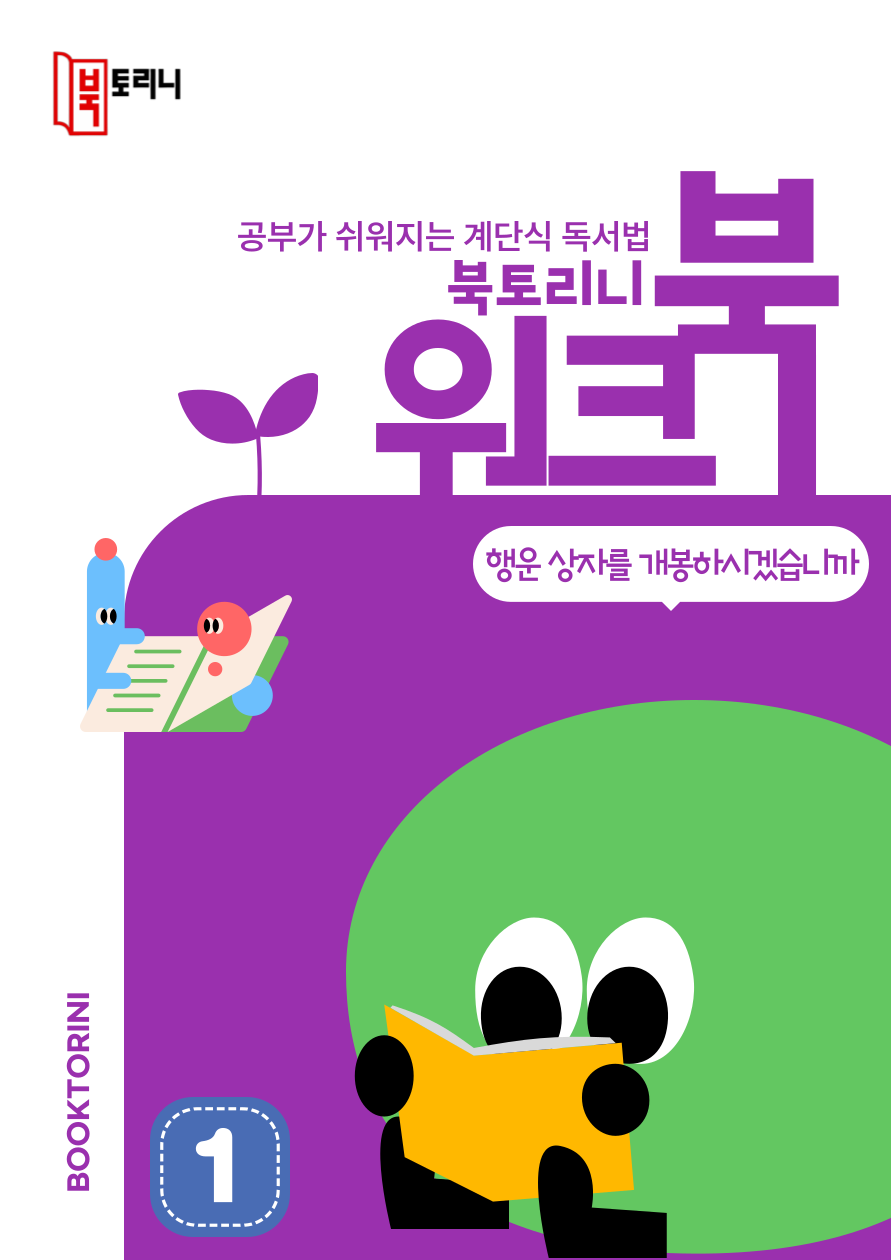 5월_워크북(5~6학년)-행운 상자를 개봉하시겠습니까