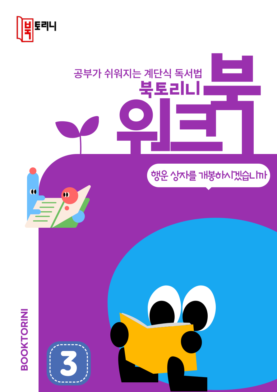 5월_워크북(5~6학년)-행운 상자를 개봉하시겠습니까