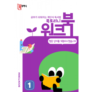 5월_워크북(5~6학년)-행운 상자를 개봉하시겠습니까