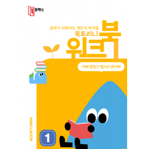 5월_워크북(3~4학년)-지혜 문방구 랩스타 문지혜