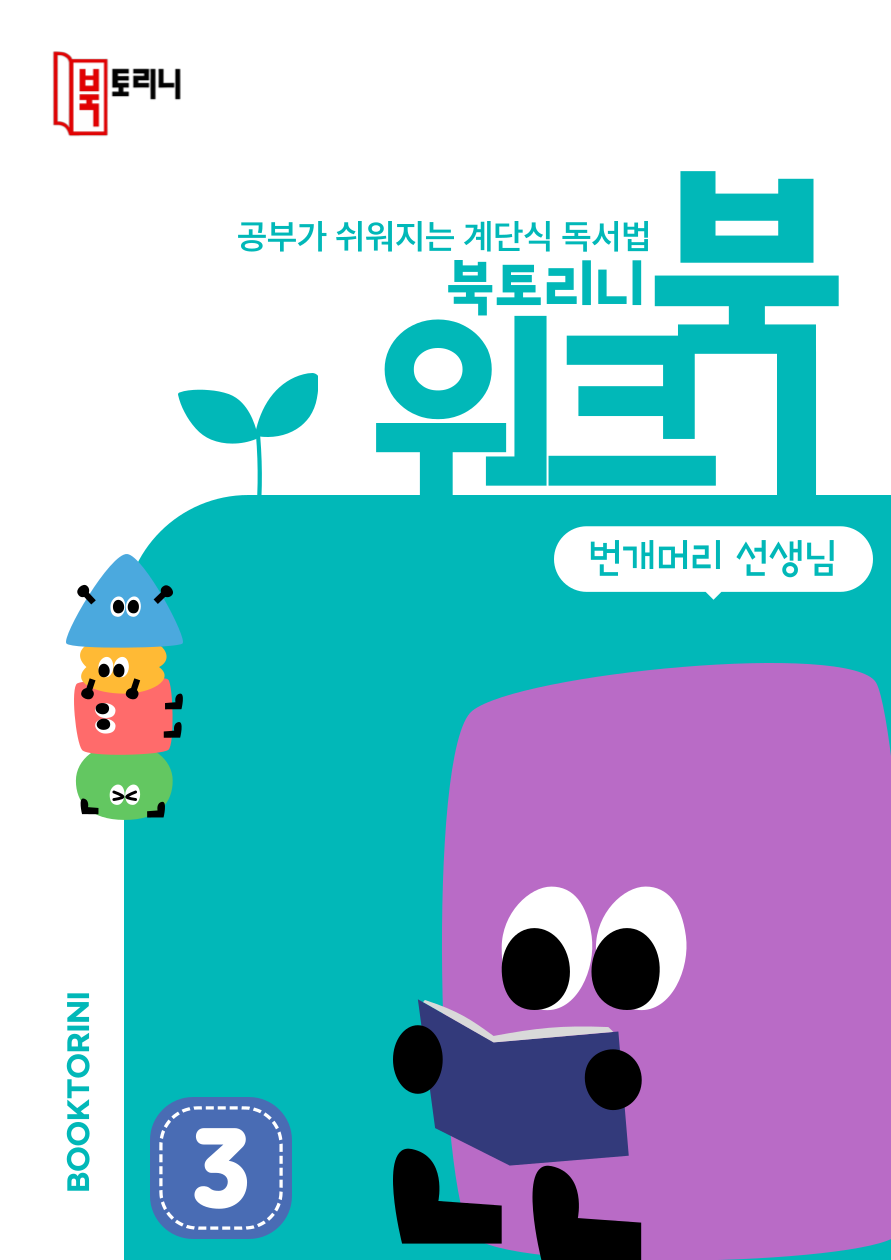 5월_워크북(1~2학년)-번개머리 선생님