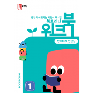 5월_워크북(1~2학년)-번개머리 선생님