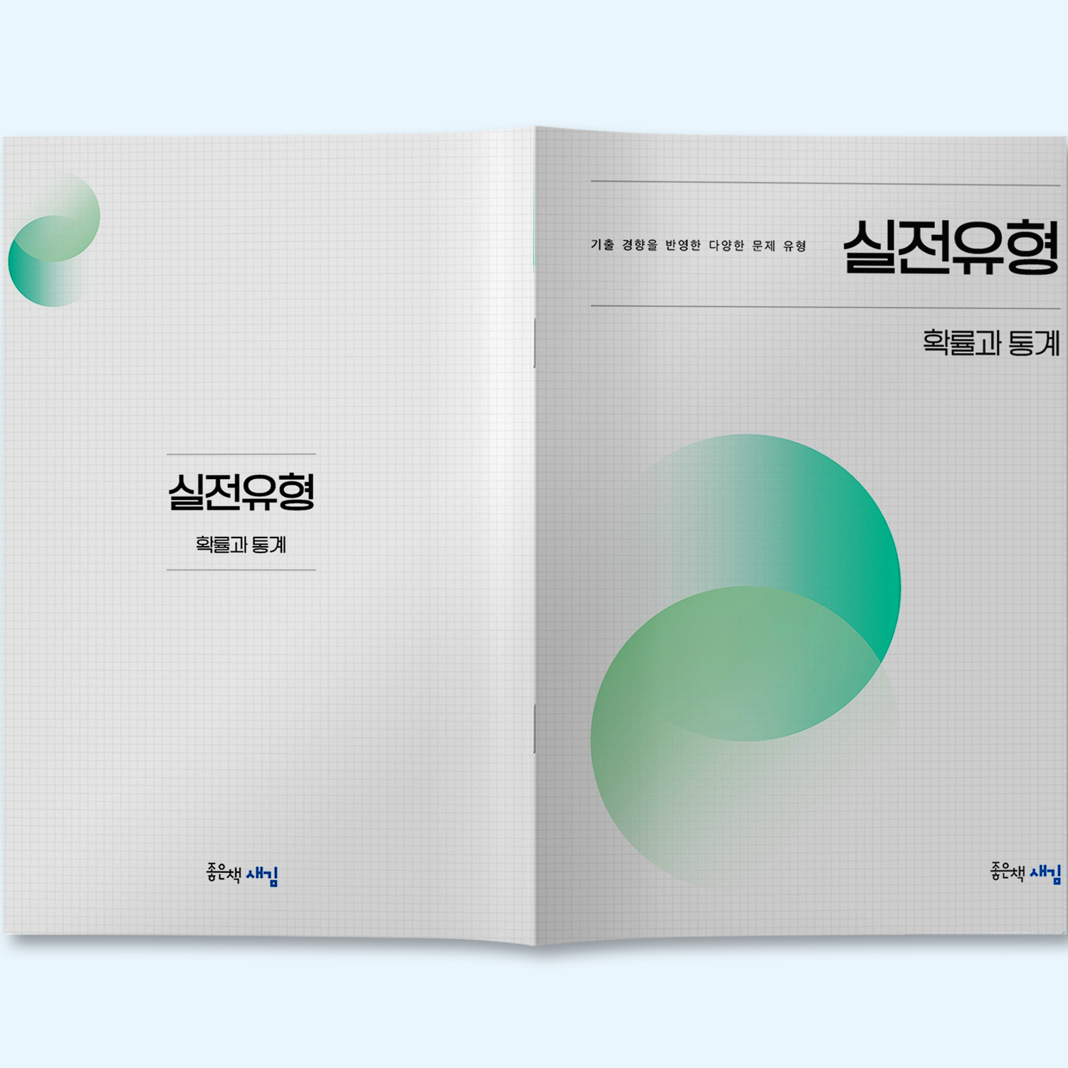 중철