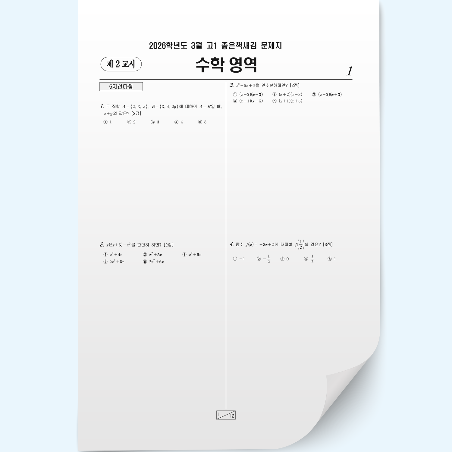 모의고사 시험지