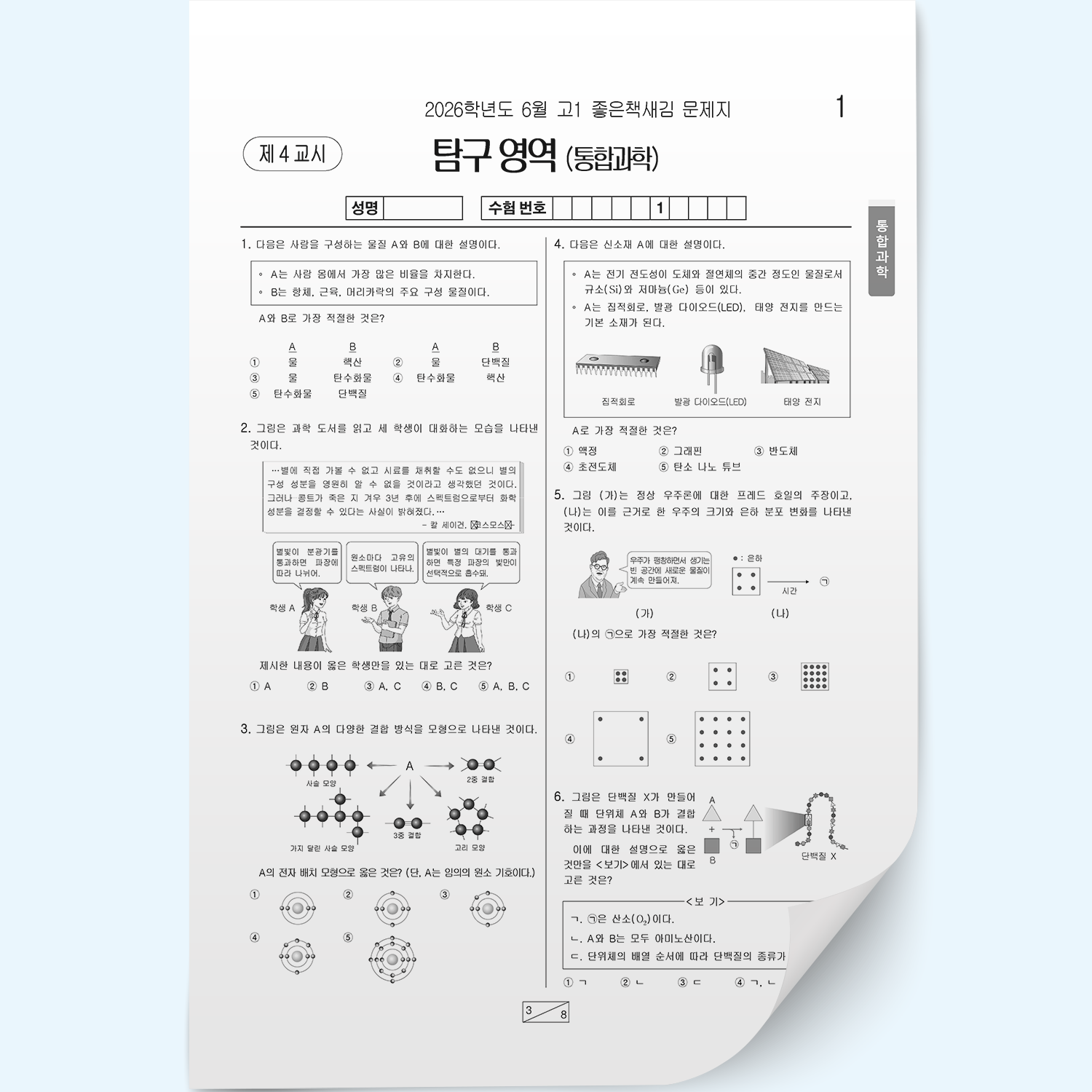 모의고사 시험지