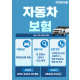 [최저가비교]자동차보험